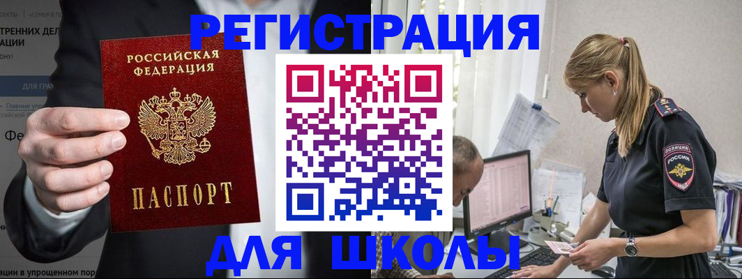 регистрация для школы в Свирске