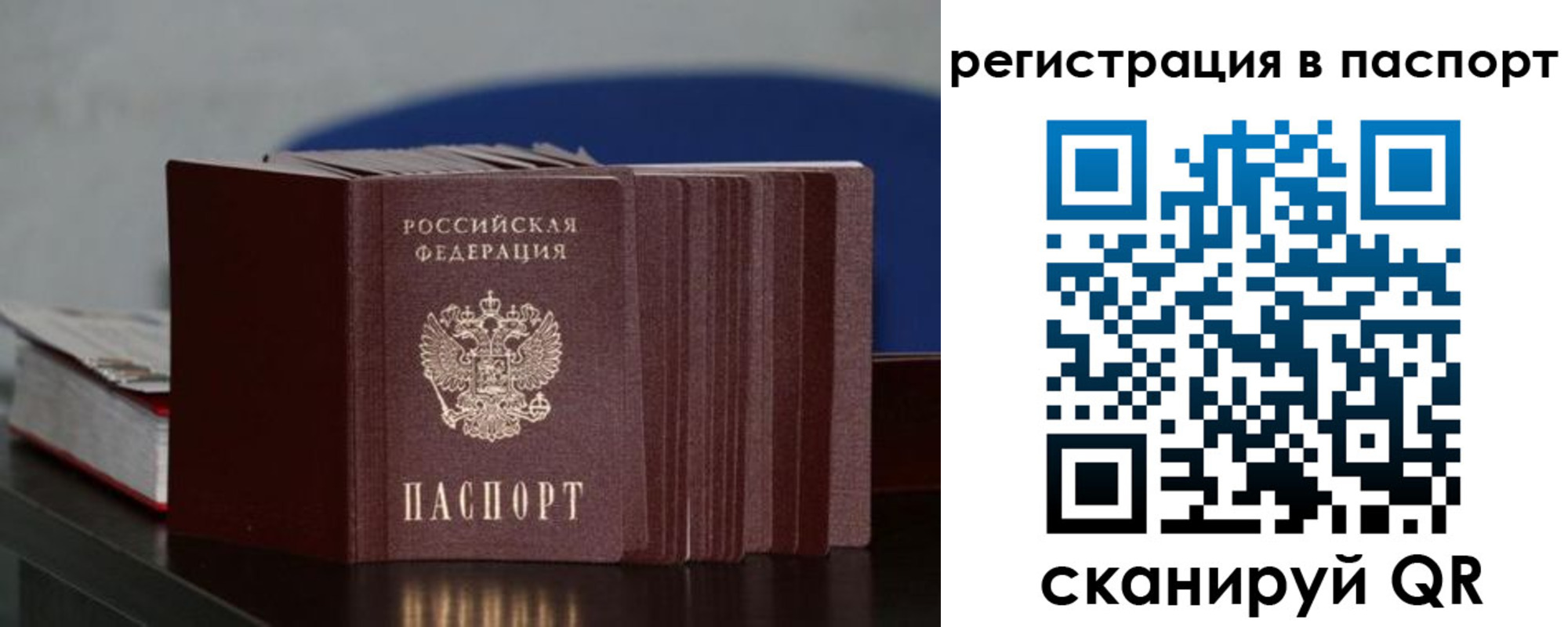 временная регистрация для всех в Свирске