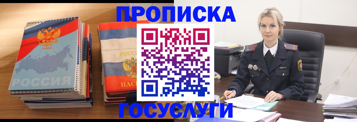 прописка 2025 в Свирске