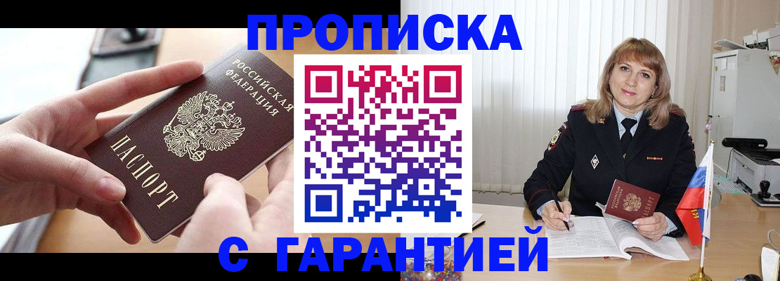 прописка законно в Свирске