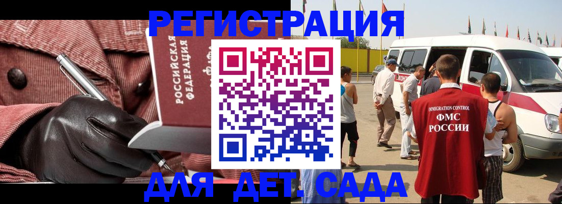 временная регистрация для школы в Свирске